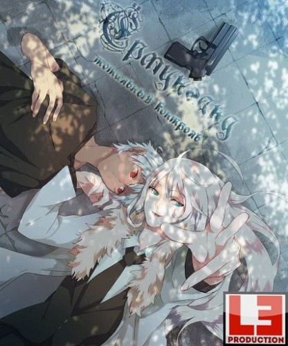Ёрмунганд [ТВ-2] / Jormungand: Perfect Order / ヨルムンガンド Perfect Order