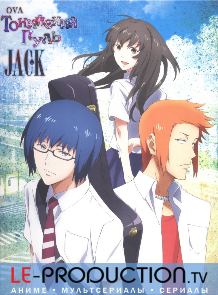 Токийский гуль "Джек" / Tokyo Ghoul: 