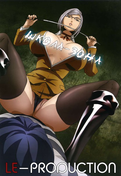 Школа-тюрьма / Школа-Зона / Prison School / Kangoku Gakuen