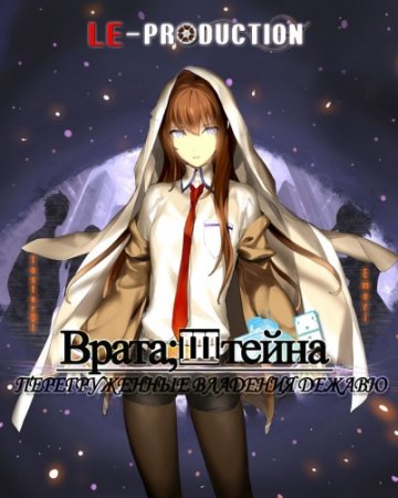 Врата Штейна (фильм)