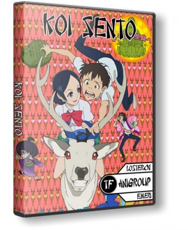 Священная любовь /  / Koi Sento