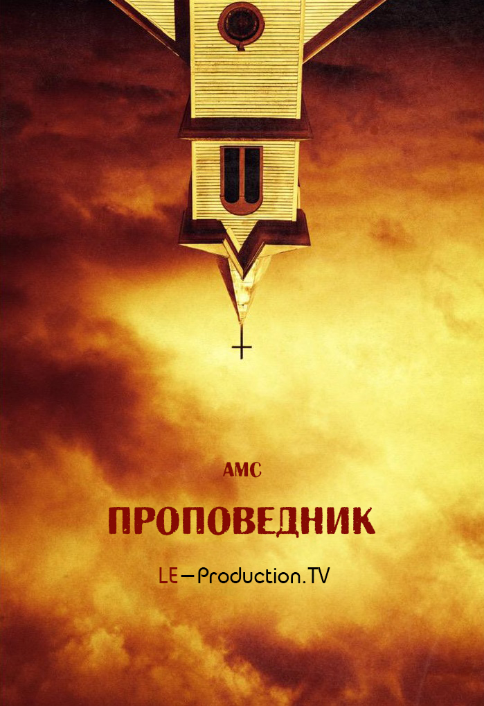 Проповедник 1 сезон /  / Preacher 1 season