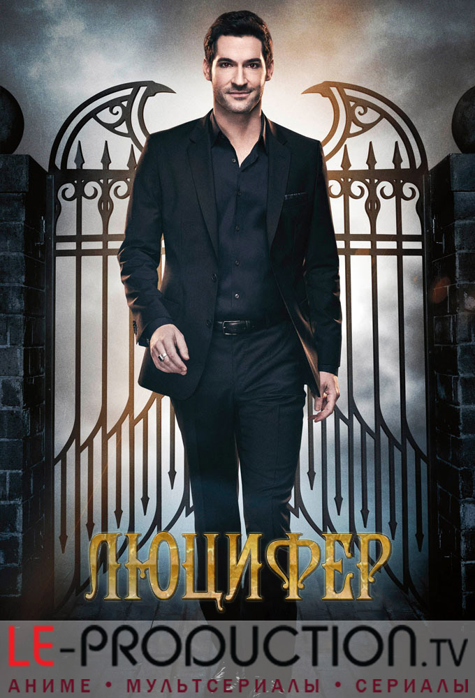 Люцифер 2 сезон / Lucifer 2 season / 