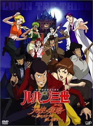 Люпен III: Тактика Ангелов (спецвыпуск 17) / Lupin III: Angel Tactics / ルパン三世 天使の策略 夢のカケラは殺しの香り