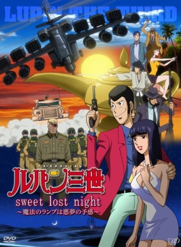 Люпен III: Волшебная лампа - предвестник кошмара (спецвыпуск 20) / Lupin Sansei: Sweet Lost Night / ルパン三世　sweet lost night ～魔法のランプは悪夢の予感～