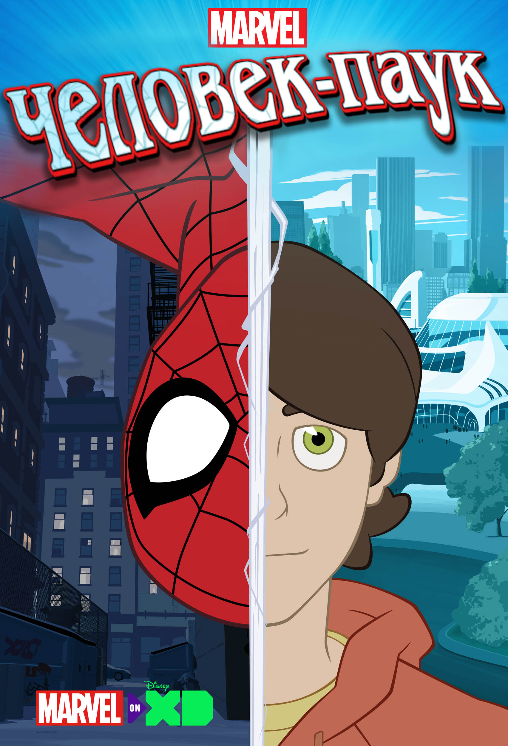 Marvel's Человек-паук сезон 1 / Marvel's Spider-Man / 