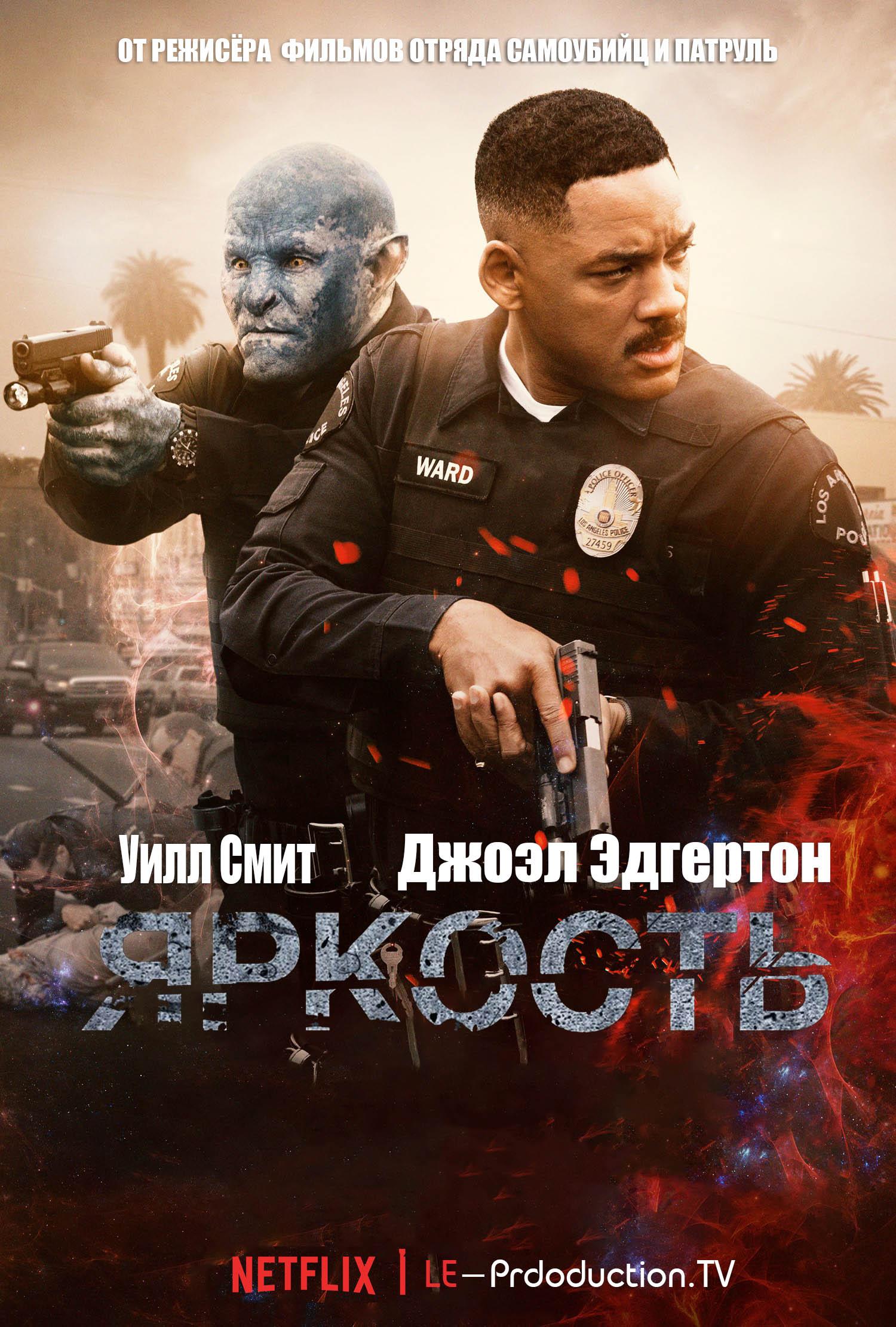 Яркость / Светоч
