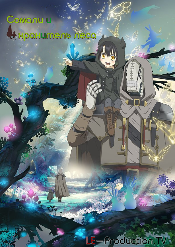 Сомали и хранитель леса /  / Somali to Mori no Kamisama