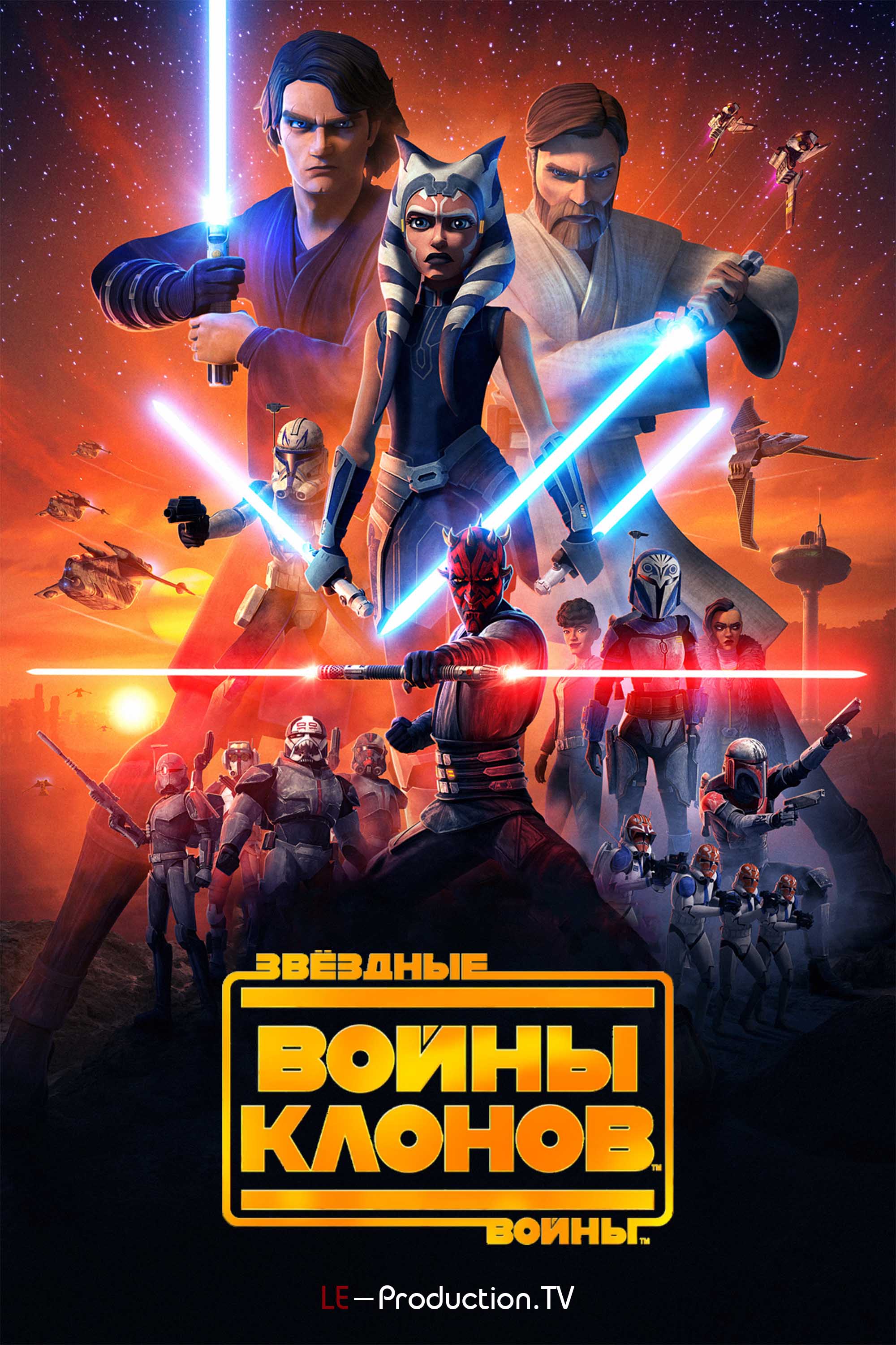 Звездные Войны: Войны Клонов / The Star Wars: Clone Wars 7 сезон / 