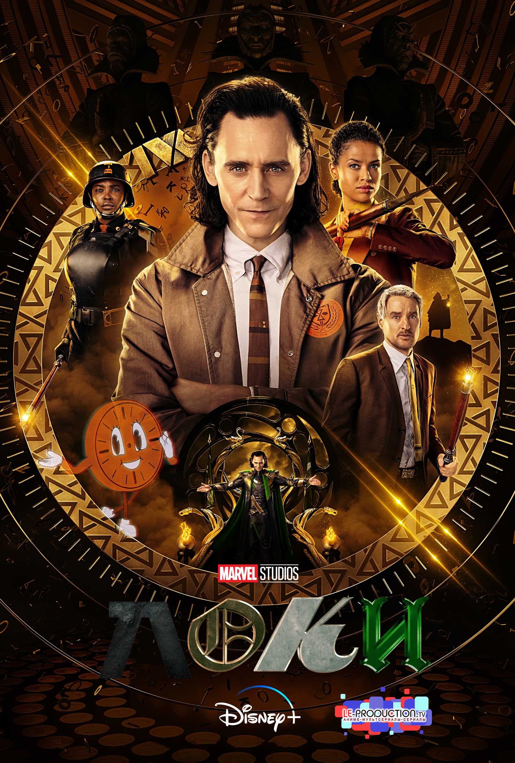Локи 1 сезон / Loki / 
