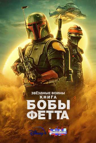 Книга Бобы Фетта