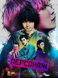 Персонаж / Character / Kyarakuta