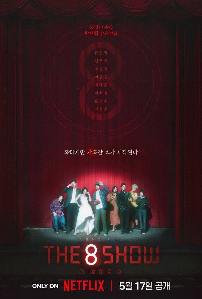The 8 Show: выживи и разбогатей / Шоу восьми 1 сезон / The 8 Show / 