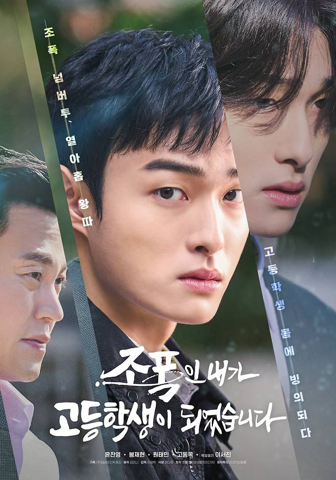 Бандит, ставший старшеклассником 1 сезон / High School Return of a Gangster / 조폭인내가고등학생이되었습니다