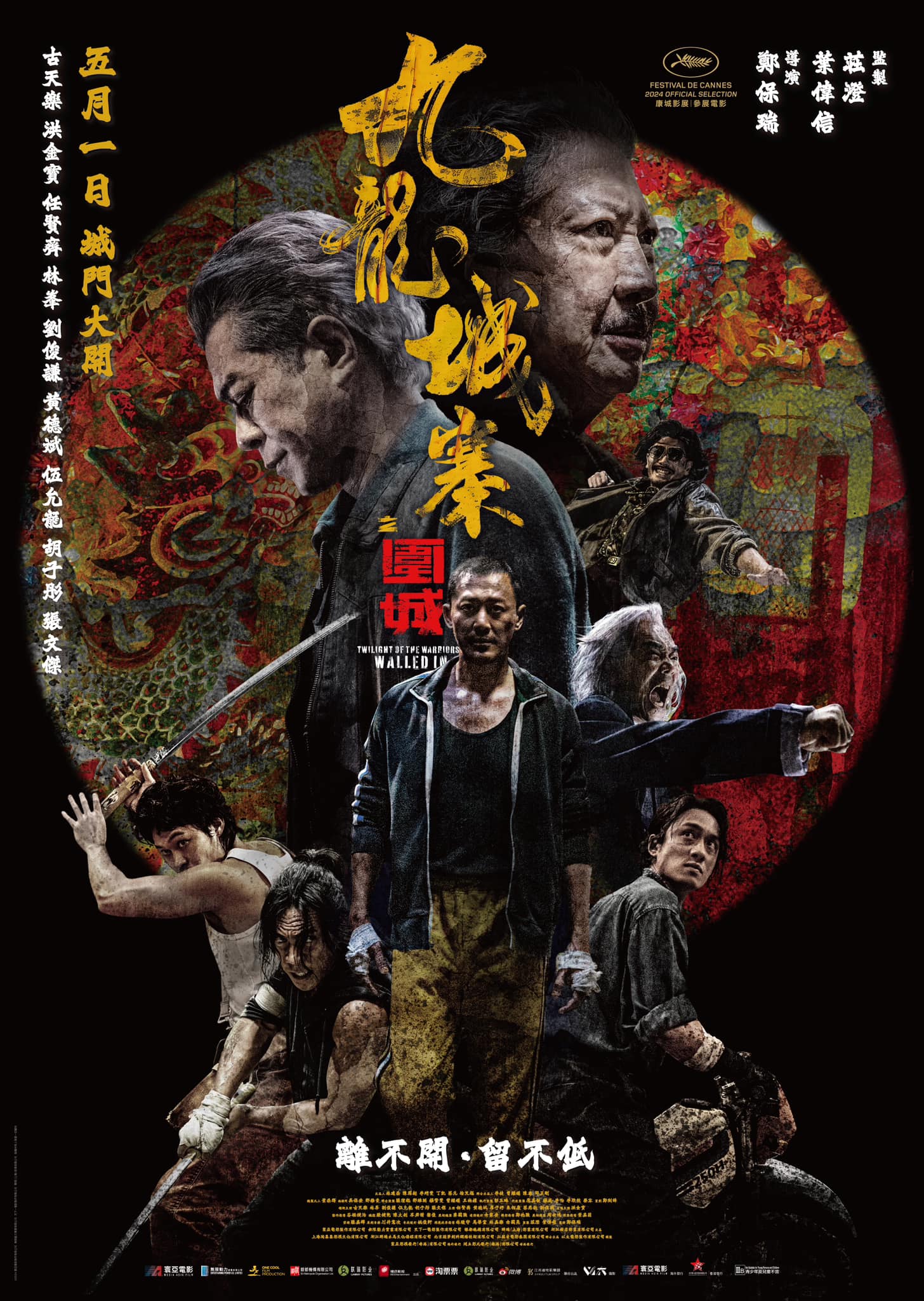 Осада Коулуна / Twilight of the Warriors: Walled In / Dragon City / City of Darkness / Kowloon Walled City / 九龙城寨之围城九龍城寨