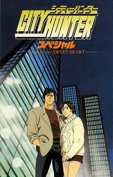 Городской охотник: Прощай, моя любимая /  / City Hunter Special: Goodbye My Sweetheart