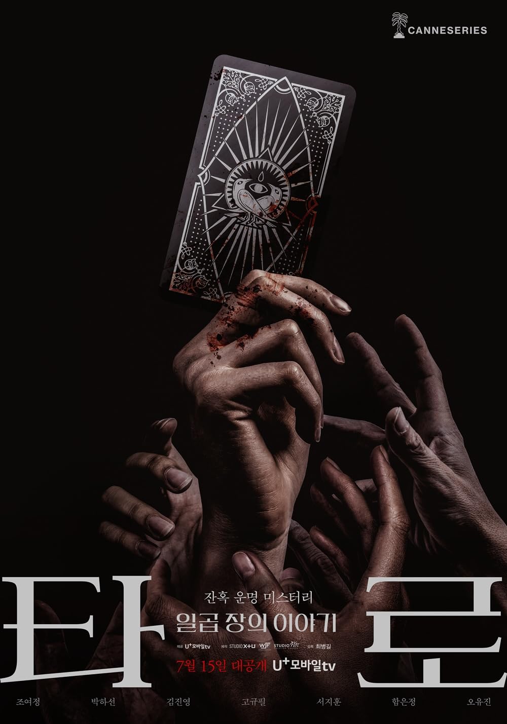 Таро / Tarot / Taro: ilgop jangui iyagi / 타로