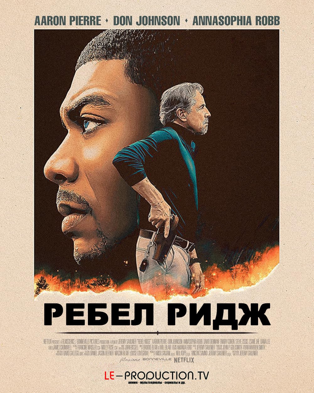 Ребел Ридж / Rebel Ridge / 