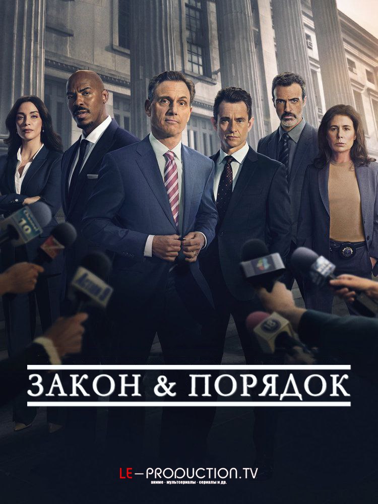 Закон и порядок 24 сезон
