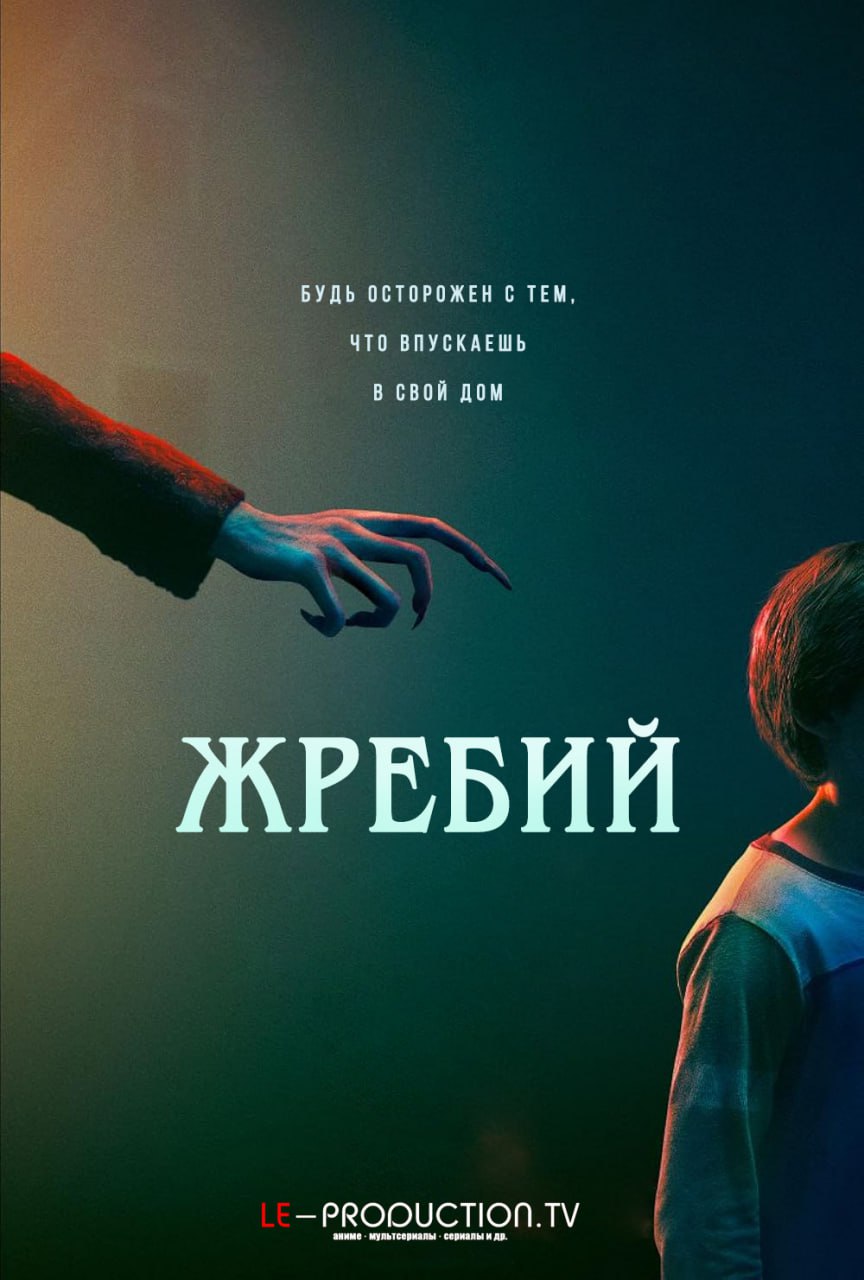 Жребий / Жребий Салема