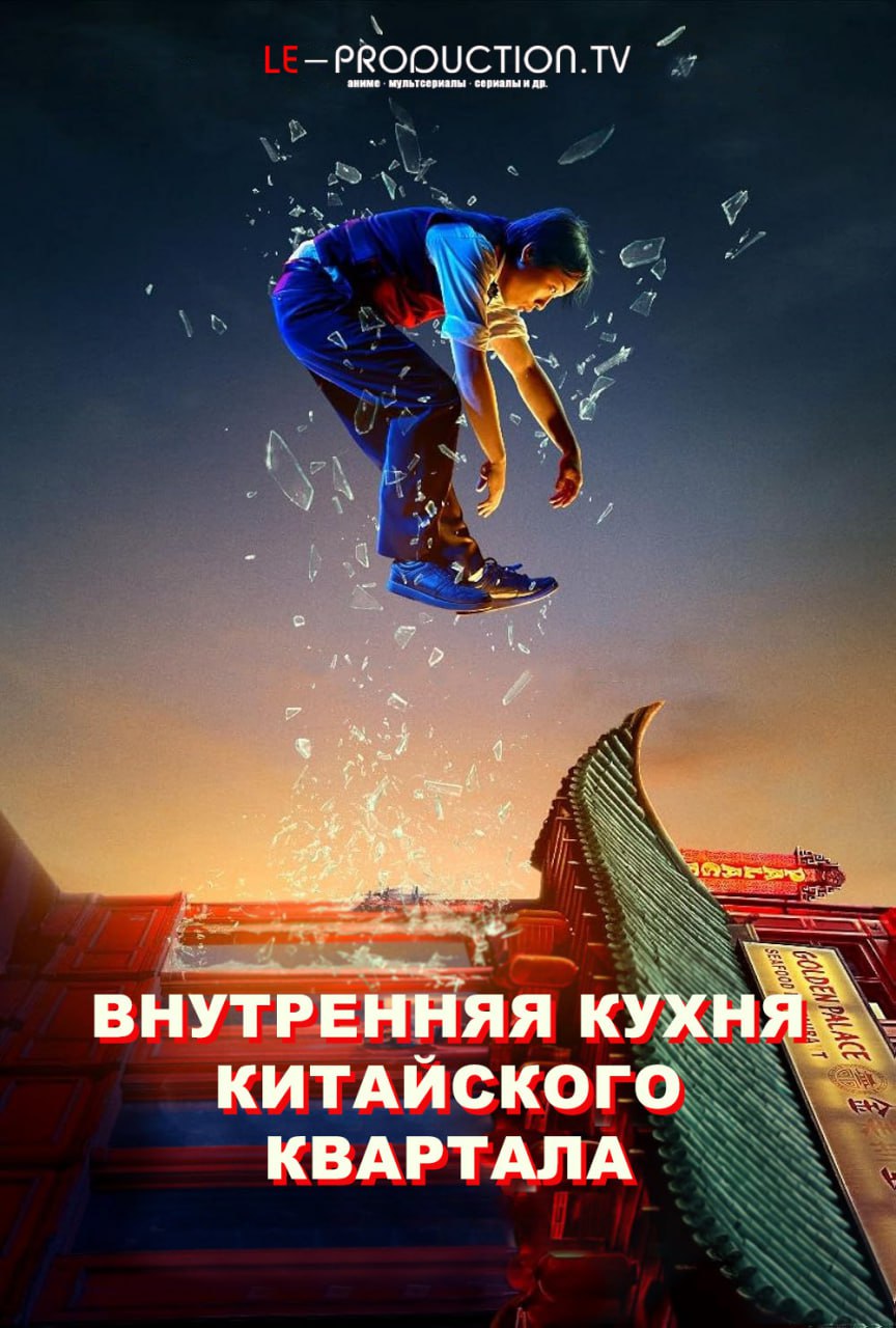 Внутренняя кухня Китайского квартала / Интерьер Чайнатауна