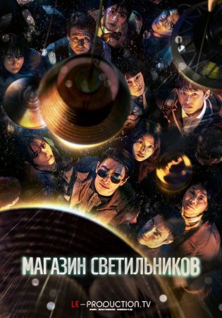 Магазин светильников