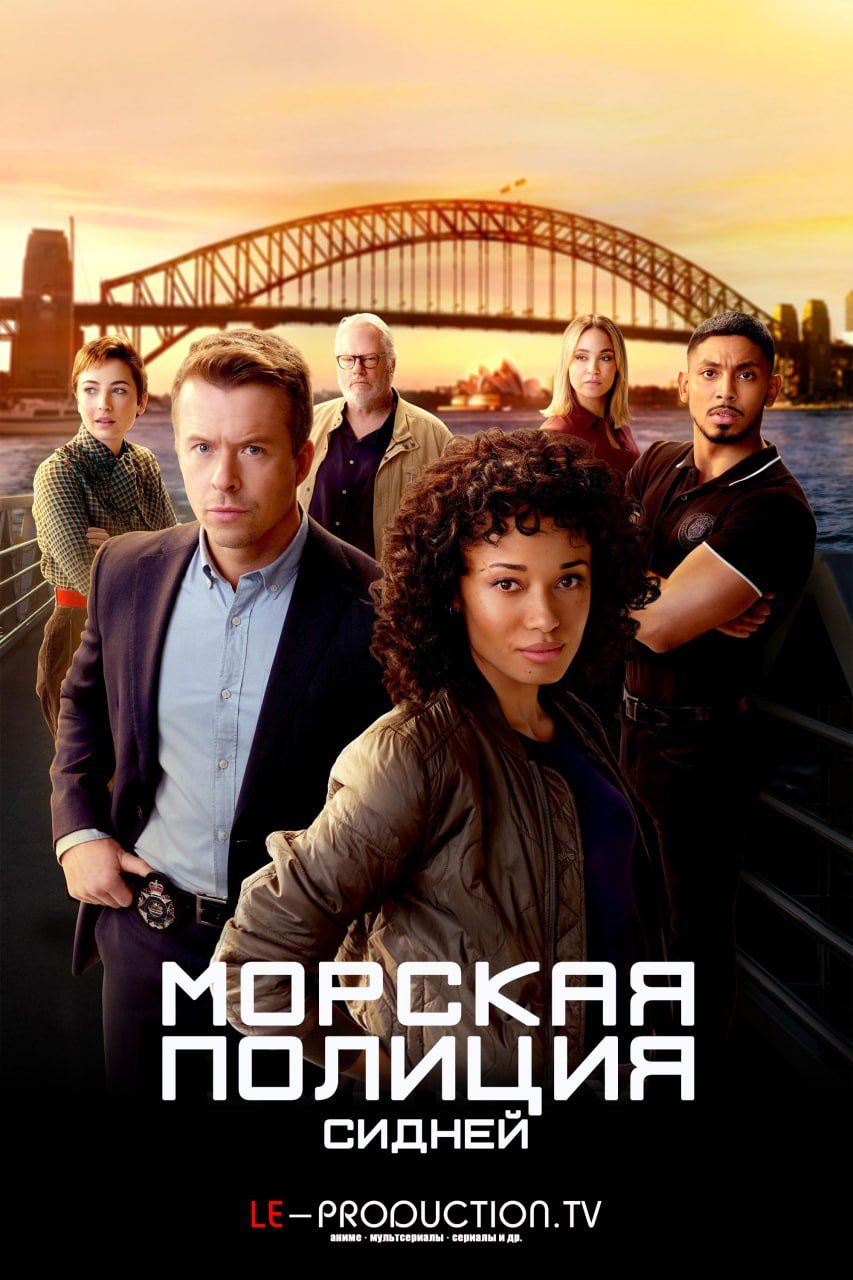 Морская полиция: Сидней 2 сезон /  / NCIS: Sydney