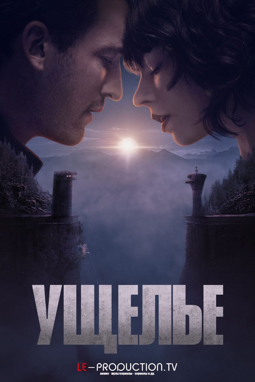 Ущелье