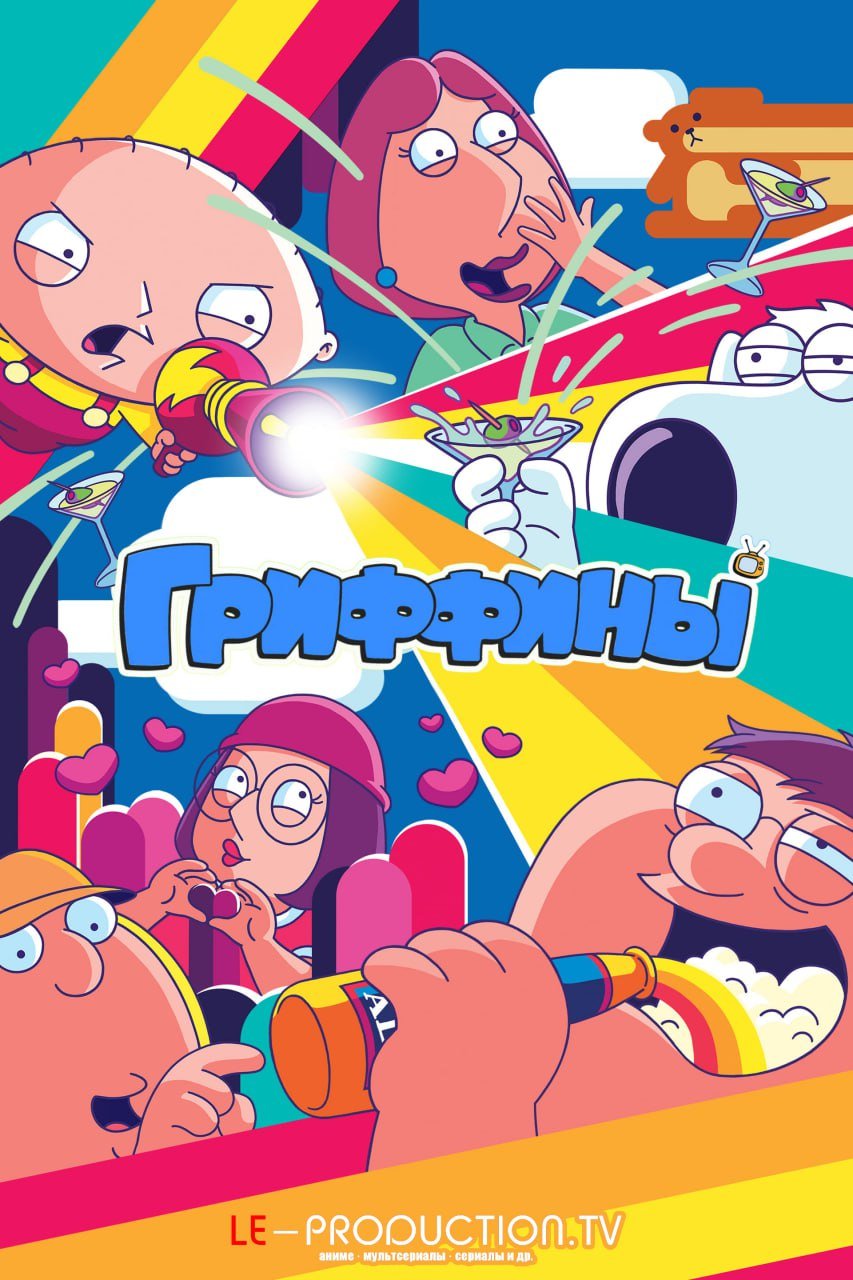 Гриффины 23 сезон /  / Family Guy