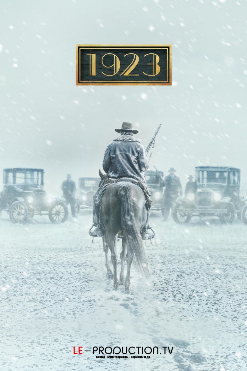 1923 2 сезон /  / 1923