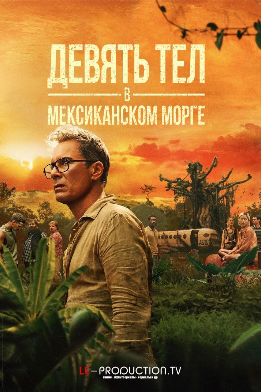 Девять тел в мексиканском морге
