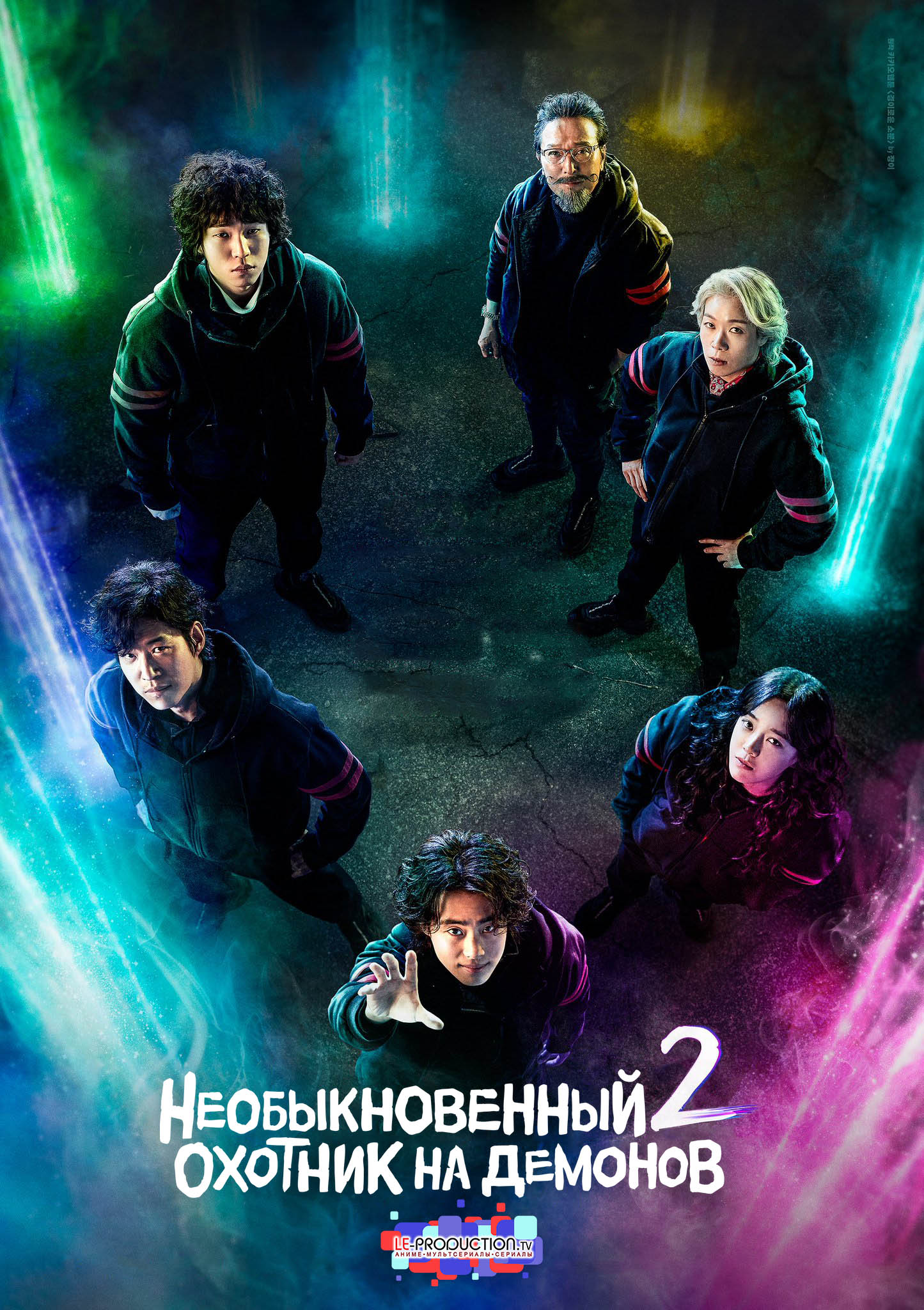 Необыкновенный охотник на демонов / Чудесный слух 2 сезон