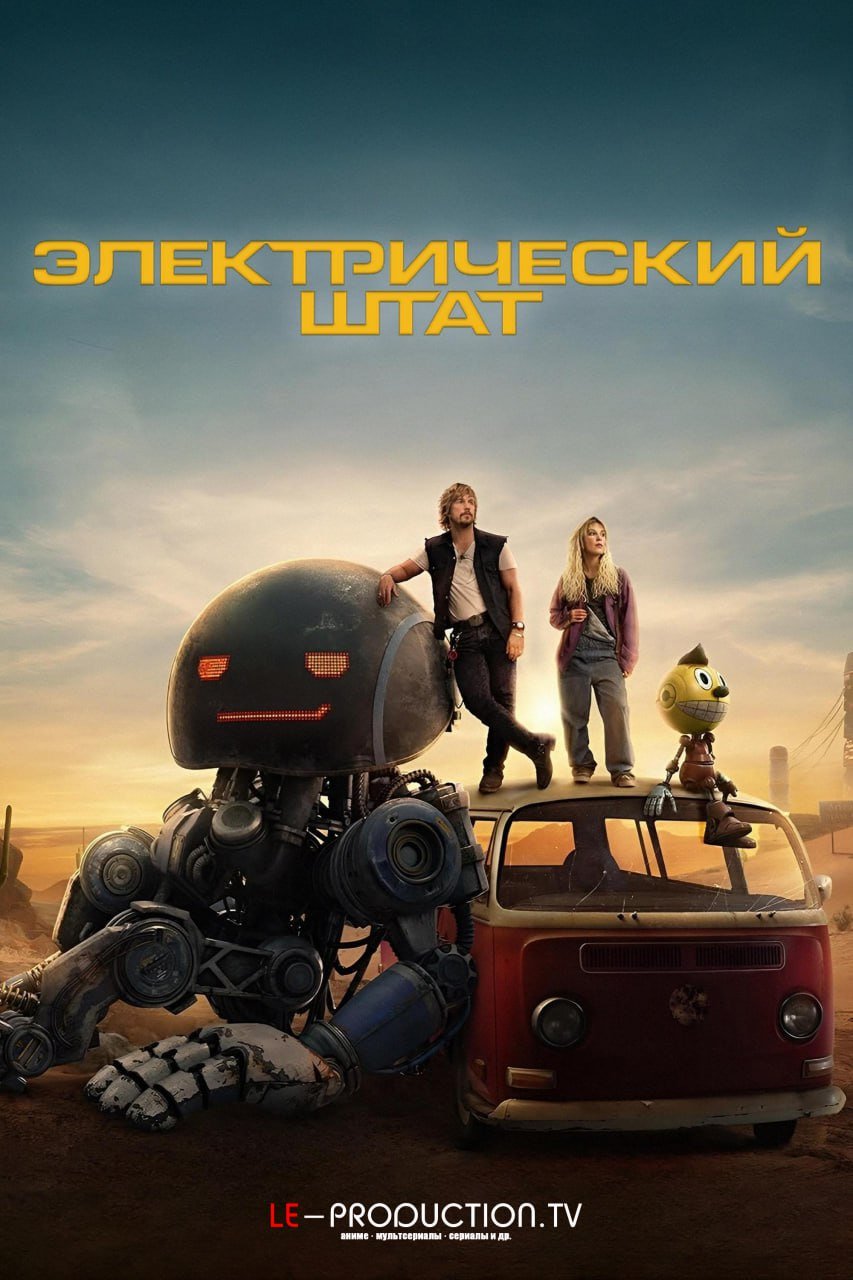 Электрический штат