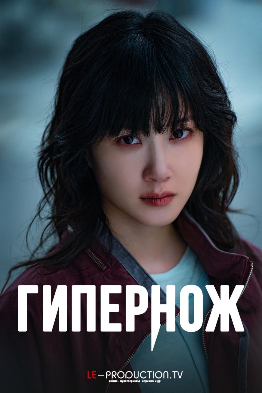 Гипернож