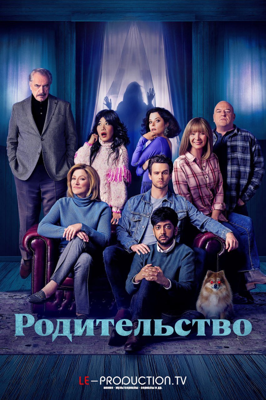 Родительство
