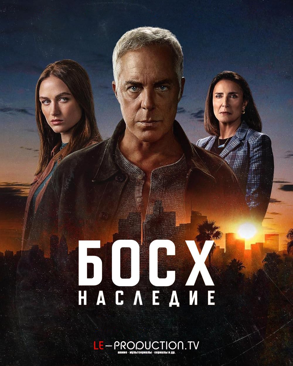 Босх: Наследие 3 сезон /  / Bosch: Legacy