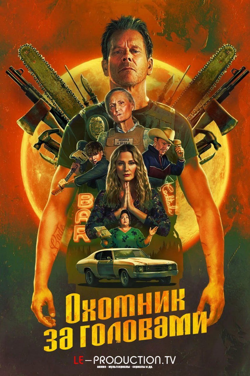 Охотник за головами /  / The Bondsman