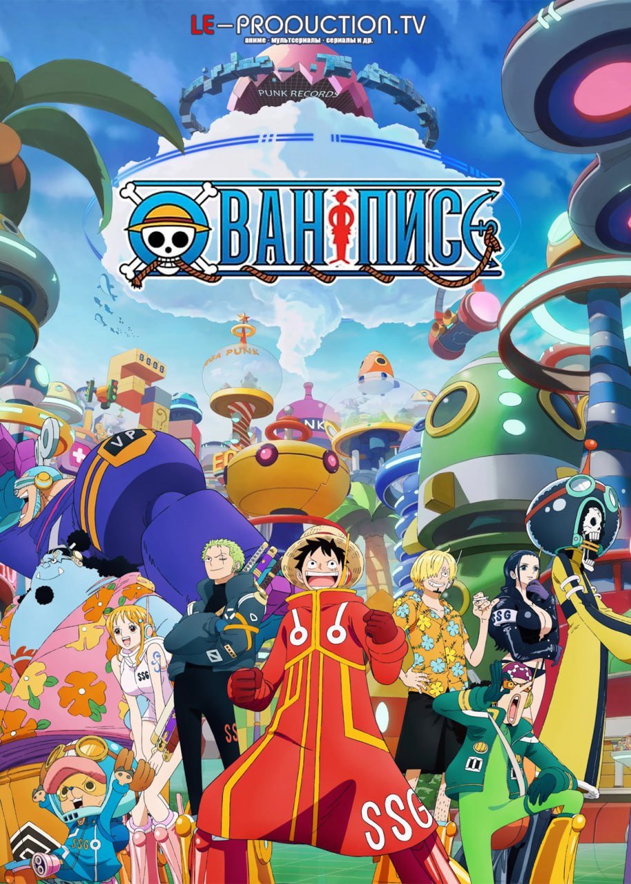 Ван Пис 1123-1159 /  / One Piece