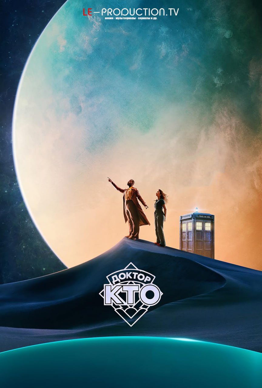 Доктор Кто 2 сезон /  / Doctor Who