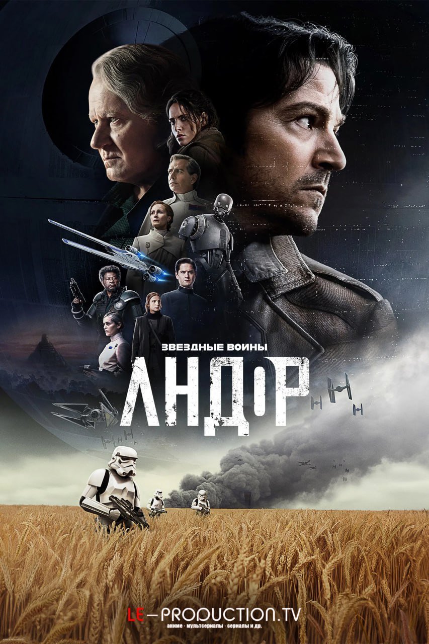 Андор 2 сезон