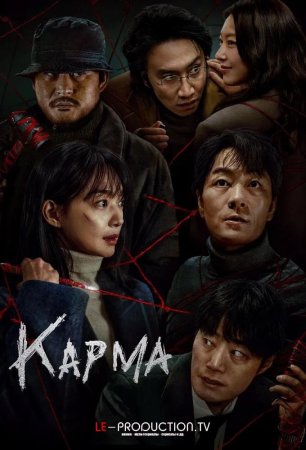 Карма