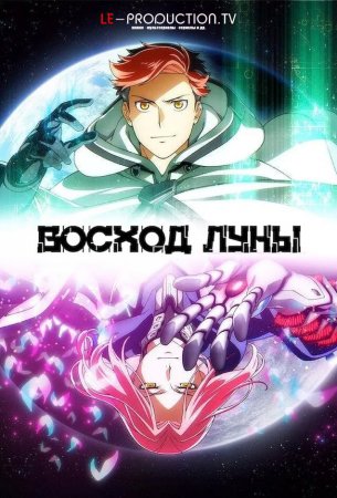 Восход Луны /  / Moonrise