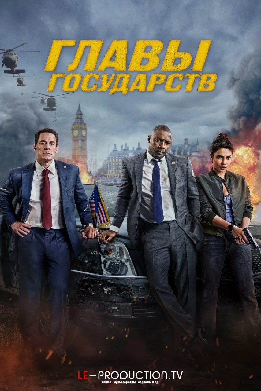 Главы государств /  / Heads of State