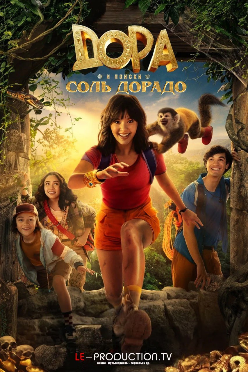 Дора и поиски Соль Дорадо /  / Dora and the Search for Sol Dorado