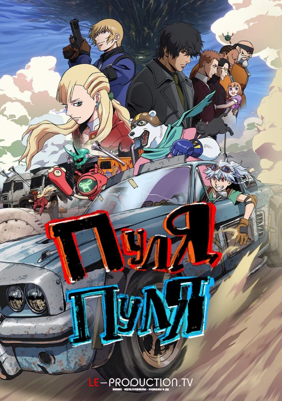 Пуля Пуля /  / Bullet Bullet