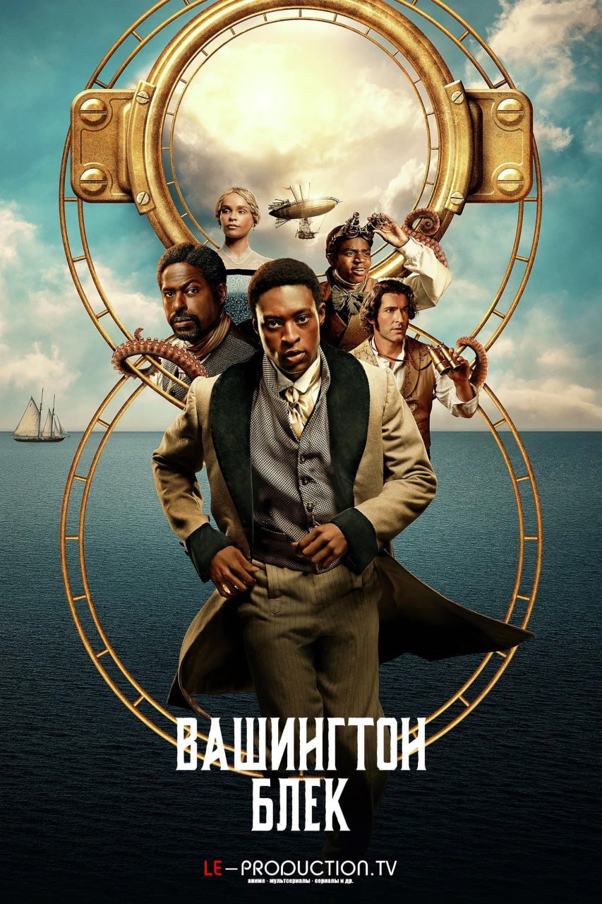 Вашингтон Блэк