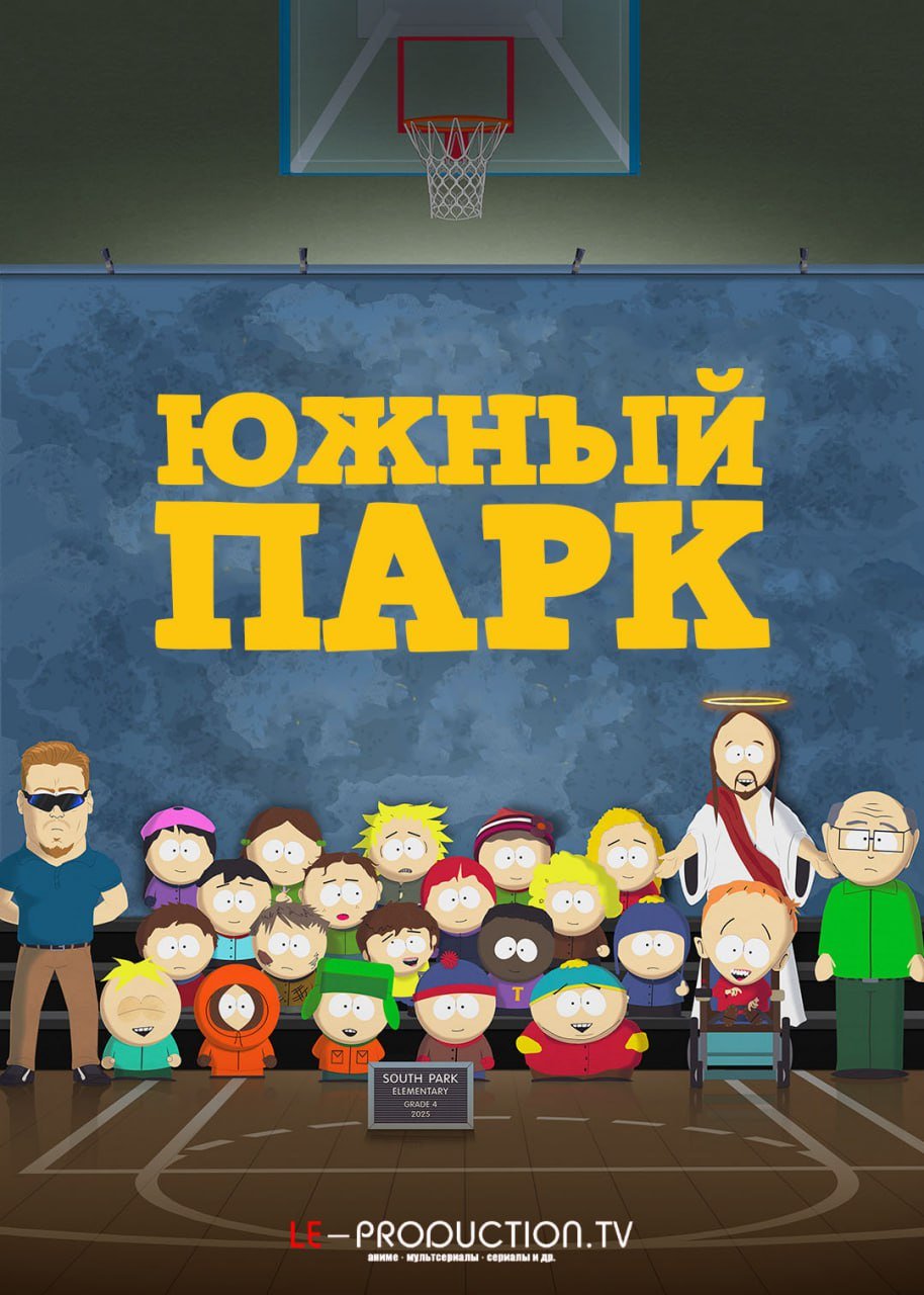 Южный Парк 27 сезон /  / South Park