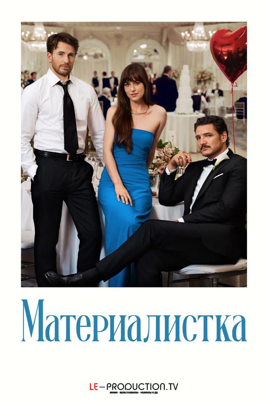 Материалистка