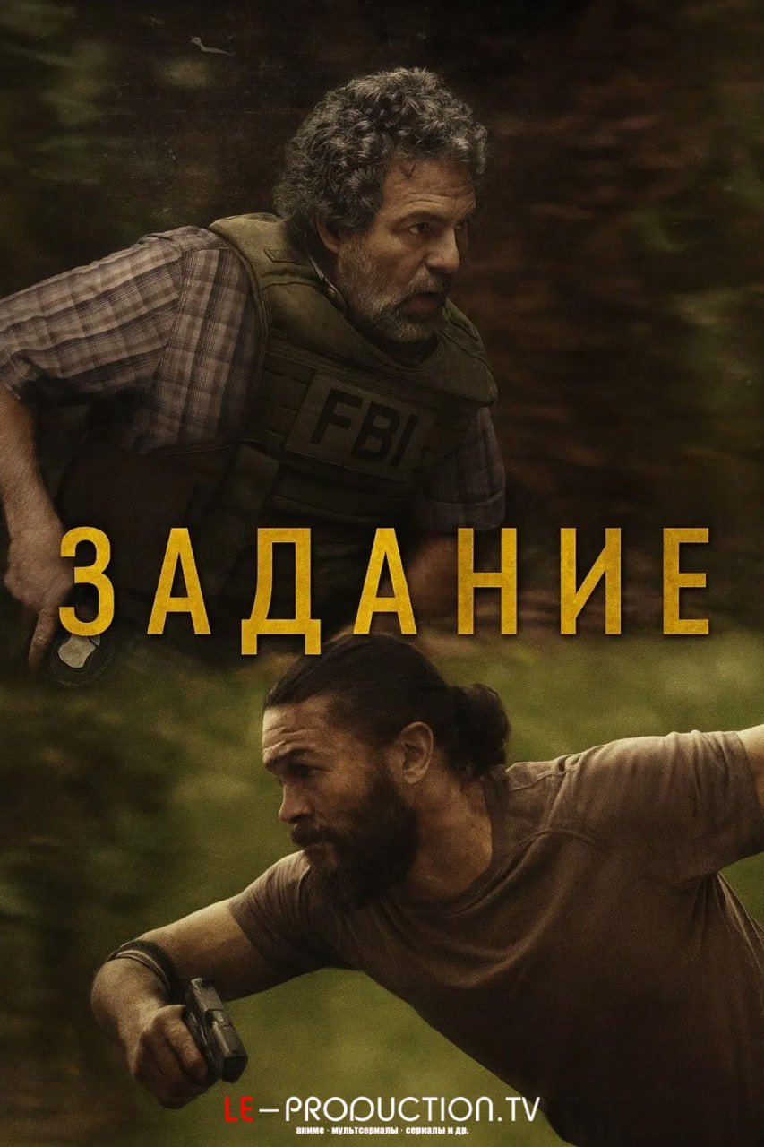 Задание /  / Task