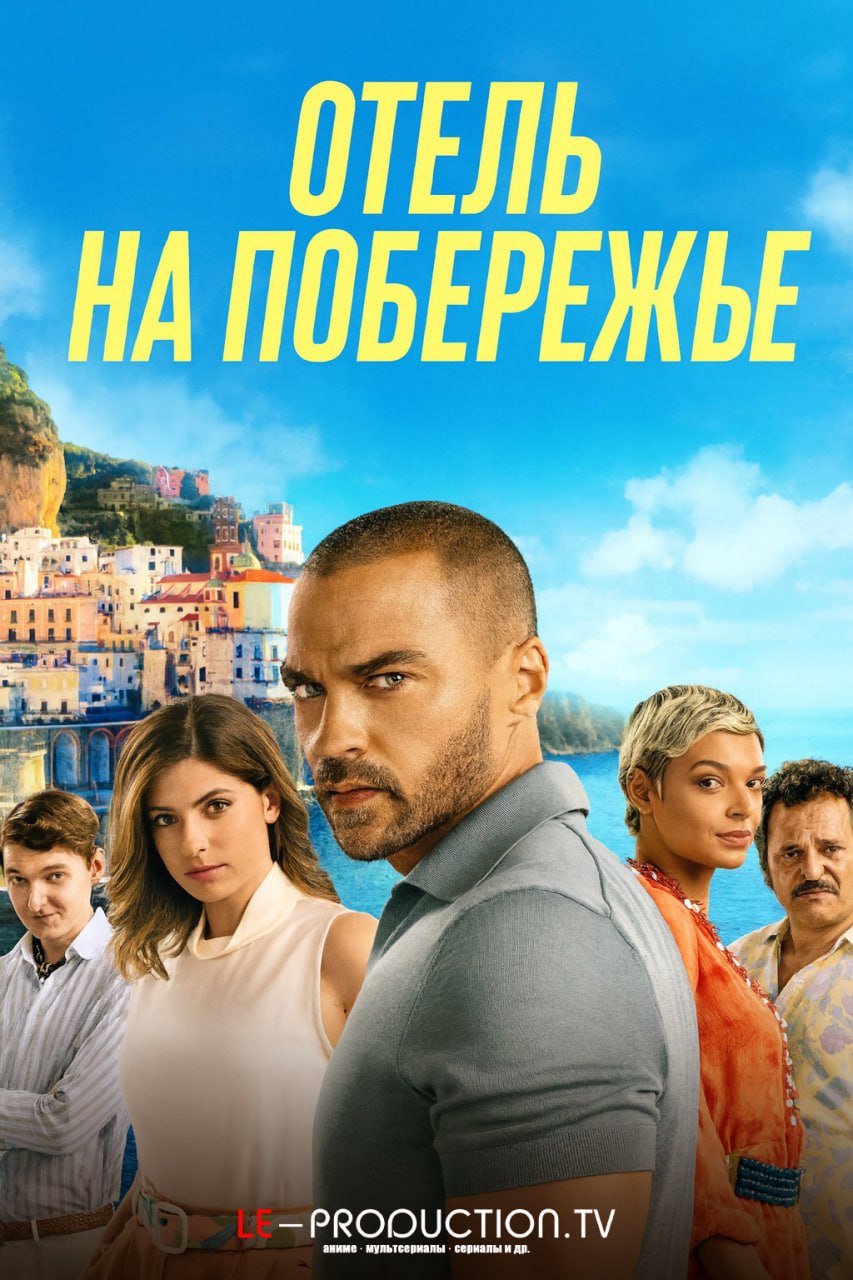 Отель «Костьера» /  / Hotel Costiera